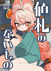 Cover | Nefuda no nai Mon | View Image!