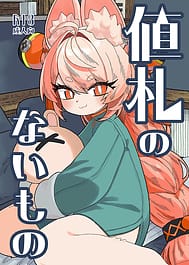 Nefuda no nai Mon | View Image!