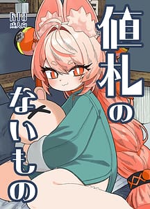 Page 1: 000.jpg | 値札のないもの | View Page!