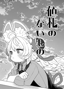 Page 2: 001.jpg | 値札のないもの | View Page!