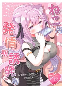 Cover | Neko-you Hatsujouki Yuuhatsuzai | View Image!