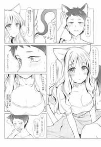 Page 15: 014.jpg | 猫被れないの二人 | View Page!