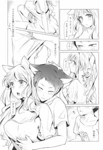 Page 16: 015.jpg | 猫被れないの二人 | View Page!