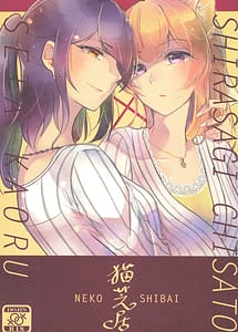 Cover | Neko Shibai | View Image!