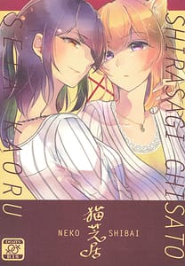 Page 1: 000.jpg | 猫芝居 | View Page!