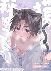 Cover | Neko no Himegoto | View Image!