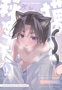 Page 1: 000.jpg | 猫の秘めごと | View Page!
