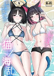 Neko no Kairan | View Image!