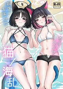 Page 1: 000.jpg | 猫の海乱 | View Page!