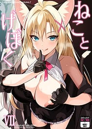 Neko to Geboku VII - Cats and servant volume.7 | View Image!