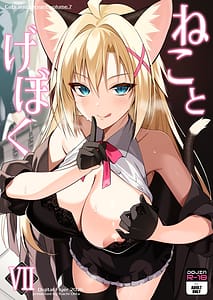 Page 1: 000.jpg | ねことげぼくVII | View Page!