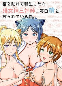 Cover | Neko wo Tasukete Tensei Shitara Neko MegamiSanshimai ni Mainichi Sei wo Shiborareteiru Ken | View Image!