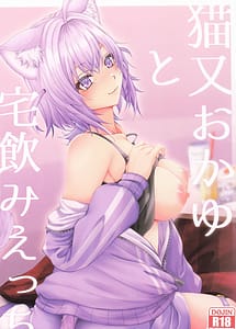 Cover | Nekomata Okayu to Takunomi Ecchi | View Image!