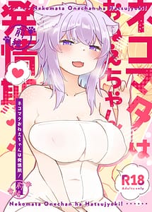 Cover | Nekomata Onee-chan wa Hatsujouki! Vol.1 | View Image!