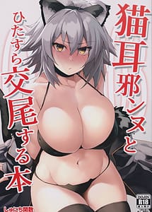 Cover | Nekomimi Jeanne to Hitazura Koubi Suru Hon | View Image!