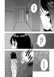 Page 8: 007.jpg | 眠れないお泊り会の夜、親友のお兄さんとー | View Page!