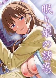 Cover | Nemurihime no Yuuwaku | View Image!