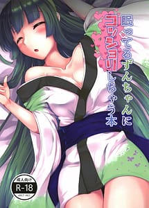 Cover | Nemutteru Zun-chan ni Kosshori Shichau Hon | View Image!