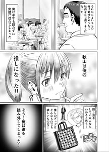Page 9: 008.jpg | 粘着犯罪推し活ガチ推し陸上部Jは俺専用オナホ | View Page!
