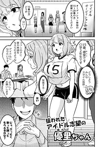Page 2: 001.jpg | 狙われたアイドル志望の優里ちゃん | View Page!