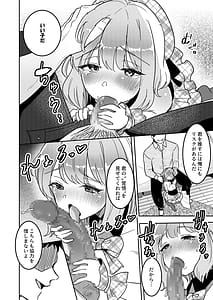Page 13: 012.jpg | 狙われたアイドル志望の優里ちゃん | View Page!