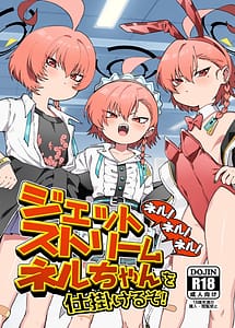 Cover | Neru! Neru! Neru! Jetstream Neru-chan o Shikakeru zo! | View Image!