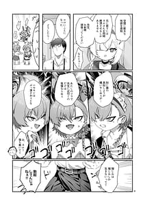 Page 7: 006.jpg | ネル!ネル!ネル!ジェットストリームネルちゃんを仕掛けるぞ! | View Page!
