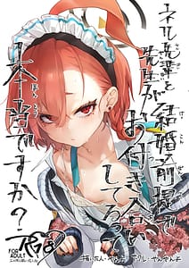 Page 1: 000.jpg | ネル先輩と先生が結婚前提でお付き合いしてるって本当ですか | View Page!