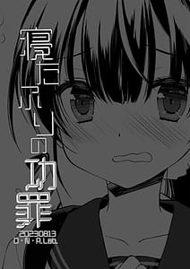 Page 2: 001.jpg | 寝たふりの功罪 | View Page!