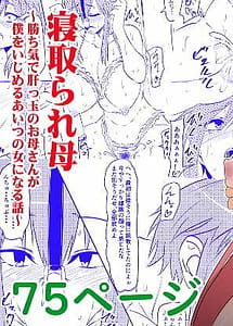 Cover | Netorare Haha Kachiki de Kimottama no Okaa-san ga Boku o Ijimeru Aitsu no Onna ni Naru Hanashi | View Image!