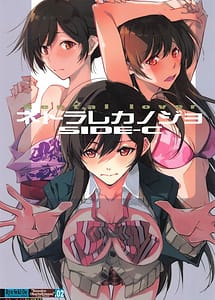 Cover | Netorare Kanojo SIDE-C | View Image!