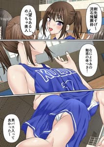 Page 5: 004.jpg | 寝取られ女バス部 催眠×調教 case 1 美人主将 | View Page!