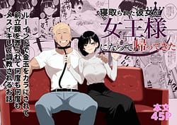 Page 1: 000.jpg | 寝取られた彼女が女王様になって帰ってきたルーインドで金玉をカラにされて前立腺を弄られて何度も何度もメスイキして調教されるお話 | View Page!