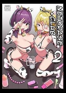 Cover | Netorase Club 2 Anal Name no Tensai to Fellatio no Tensai | View Image!