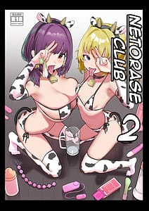 Page 1: 000.jpg | ネトラセクラブ2アナル舐めの天才とフェラチオの天才 | View Page!
