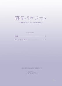 Page 2: 001.jpg | 寢取りオジサン～清純派女子◯生 戸部美帆編～ | View Page!