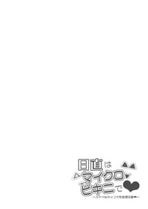 Page 10: 009.jpg | 日直はマイクロビキニで～スケベなカッコで性処理活動～ | View Page!