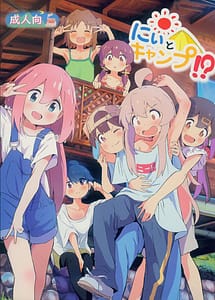 Cover | Nii to Camp! ! | View Image!
