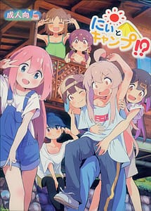 Page 1: 000.jpg | にぃとキャンプ! | View Page!