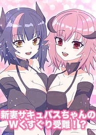 Niizuma Sakyubasu-chan no Daburu Kusuguri Junan! | View Image!