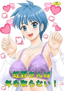 Page 1: 000.jpg | 虹野さんは年を取らない! | View Page!