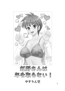 Page 3: 002.jpg | 虹野さんは年を取らない! | View Page!