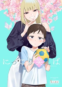 Page 1: 000.jpg | にっこり笑えば | View Page!