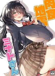 Cover | Nikushoku Jirai Minato-san | View Image!