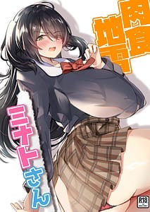 Page 1: 000.jpg | 肉食地雷 ミナトさん | View Page!