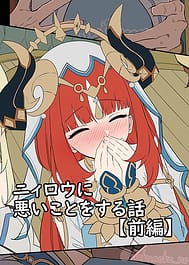 Nilou ni Warui Koto o Suru Hanashi / English Translated | View Image!