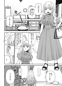 Page 8: 007.jpg | 人形サイズのヒモ彼氏には自由がない | View Page!