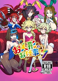 Ningyou no Oshigoto 7 / English Translated | View Image!