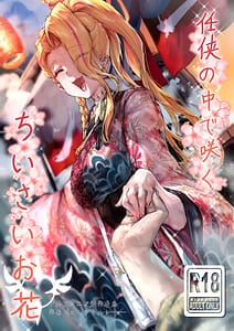 Page 1: 000.jpg | 任侠の中で咲くちいさなお花 | View Page!