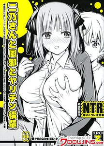 Cover / Nino-san to Kaze to Yarichin Kouhai / 二乃さんと風邪とヤリチン後輩 | View Image! | Read now!